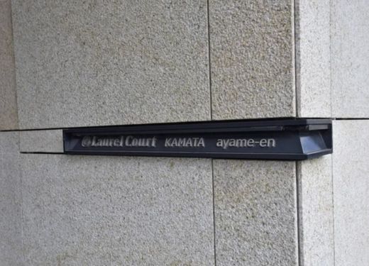 ローレルコート蒲田 物件写真 建物写真5