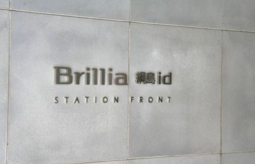 ブリリア綱島idステーションフロント 物件写真 建物写真4