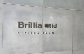ブリリア綱島idステーションフロント 物件写真 建物写真4