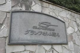 グランフォルム菊名 物件写真 建物写真6