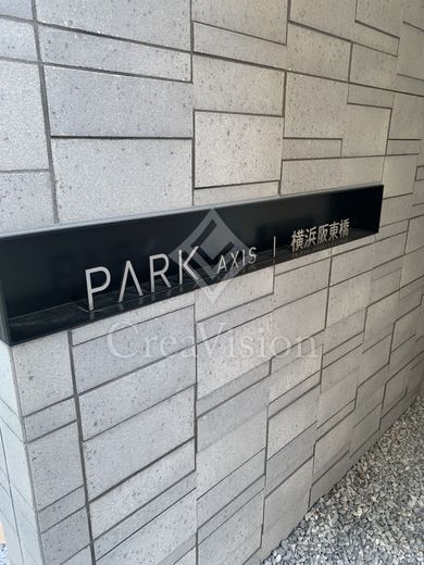 パークアクシス横浜阪東橋 外観 物件画像12