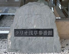 クリオ浅草参番館 物件写真 建物写真6