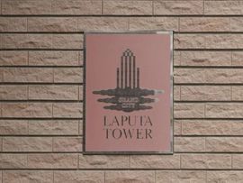 グランシティラピュタタワー 物件写真 建物写真5