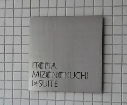 イトーピア溝の口アイ・スイート 物件写真 建物写真7