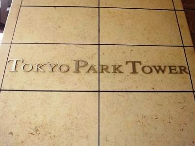 東京パークタワー 物件写真 建物写真8
