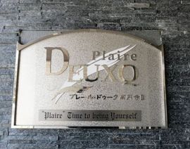 プレール・ドゥーク高円寺2 物件写真 建物写真4