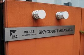 ミディアススカイコート赤坂 物件写真 建物写真4