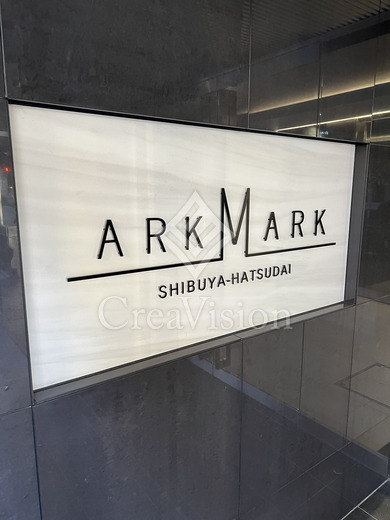 ARKMARK渋谷初台 (アークマーク渋谷初台) 外観 物件画像9