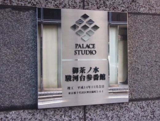 パレステュディオ御茶ノ水駿河台参番館 物件写真 建物写真7