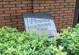 トーシンフェニックス日本橋蛎殻町 物件写真 建物写真4