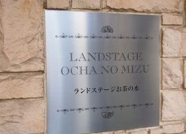 ランドステージお茶の水 物件写真 建物写真4