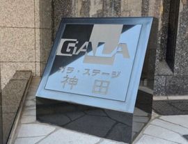 ガラ・ステージ神田 物件写真 建物写真5