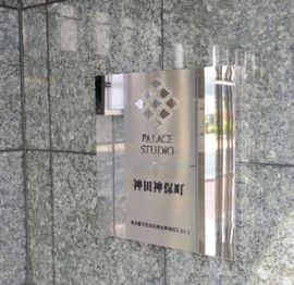 パレステュディオ神田神保町 物件写真 建物写真4