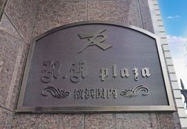 アールケープラザ横浜関内 外観