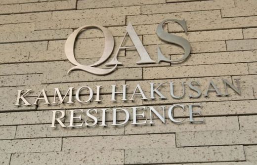 クオス鴨居白山レジデンス 物件写真 建物写真5
