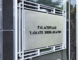 パレステージ山手石川町 外観
