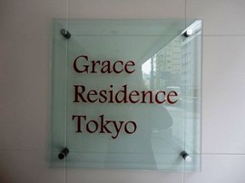 グレースレジデンス東京 物件写真 建物写真4