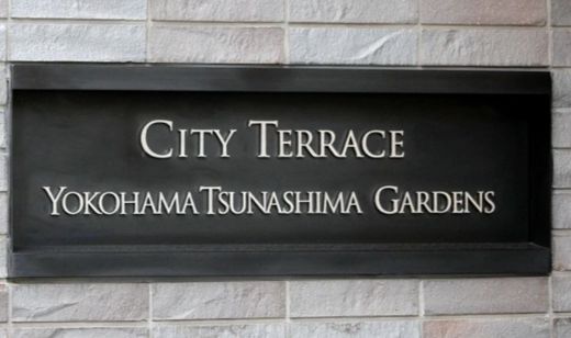 シティテラス横濱綱島ガーデンズ 物件写真 建物写真10