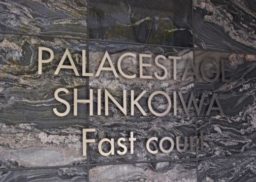パレステージ新小岩ファストコート 物件写真 建物写真4