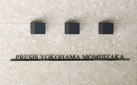 プレシス横濱紅葉坂 物件写真 建物写真9