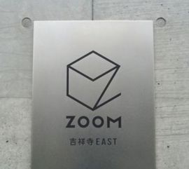 ZOOM吉祥寺イースト 物件写真 建物写真4