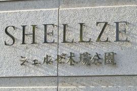 シェルゼ木場公園 物件写真 建物写真5