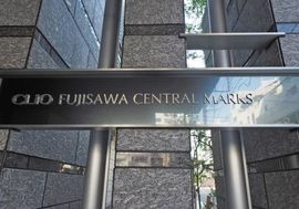 クリオ藤沢セントラルマークス 物件写真 建物写真4