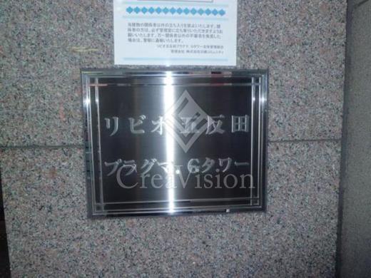 リビオ五反田プラグマGタワー 外観 物件画像3