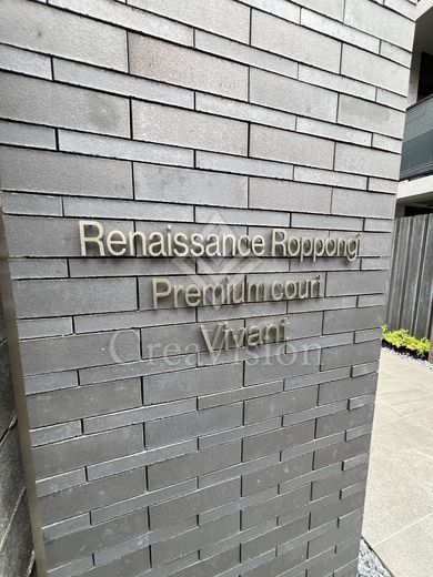 ルネサンス六本木プレミアムコートVivant 外観 物件画像11