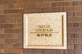 ナイスアーバン藤沢鵠沼 物件写真 建物写真4