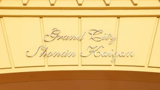 グランシティ湘南海岸マリナージュスクエア 物件写真 建物写真6