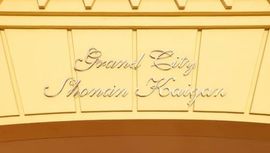 グランシティ湘南海岸マリナージュスクエア 物件写真 建物写真6