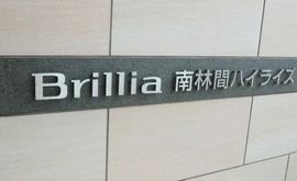 ブリリア南林間ハイライズ 物件写真 建物写真5