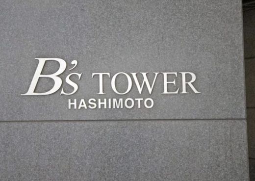 ビーズタワー橋本Ｗ棟 外観