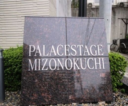 パレステージ溝の口 物件写真 建物写真4