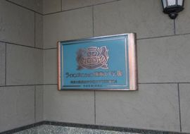 ライオンズマンション横濱山下公園 物件写真 建物写真5
