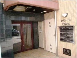 セリーヌ元麻布 物件写真 建物写真3