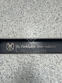 ザ・パークハビオ新中野 外観 物件画像6