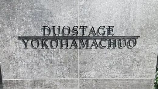 デュオステージ横浜中央 物件写真 建物写真5