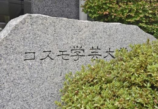 コスモ学芸大学 物件写真 建物写真4