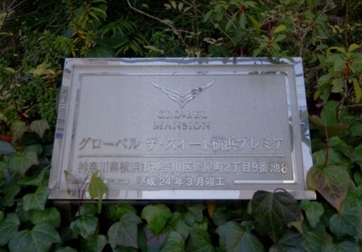 グローベル・ザ・スイート横浜プレミア 物件写真 建物写真5