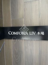 コンフォリア・リヴ木場 外観 物件画像5