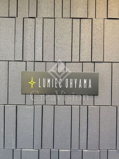 ルミーク大山 外観 物件画像6