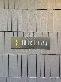 ルミーク大山 外観 物件画像6