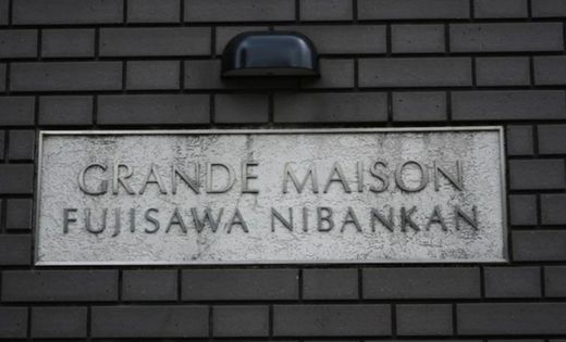 グランドメゾン藤沢弐番館 物件写真 建物写真7