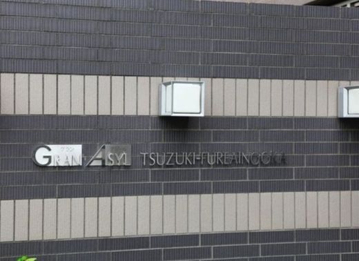 グランアジール都筑ふれあいの丘 物件写真 建物写真4
