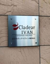 D'クラディアイヴァン横浜桜木 画像