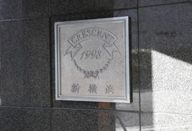 クレッセント新横浜 画像