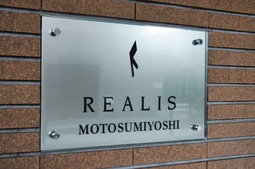 レアリス元住吉 物件写真 建物写真4