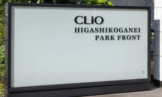クリオ東小金井パークフロント 物件写真 建物写真4